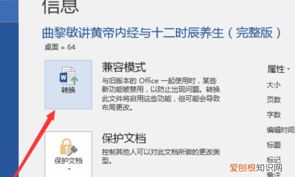 如何关闭word兼容模式