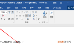 如何关闭word兼容模式