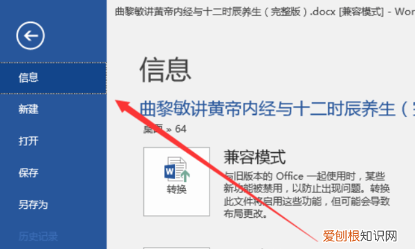 如何关闭word兼容模式