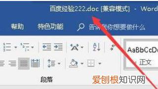 如何关闭word兼容模式