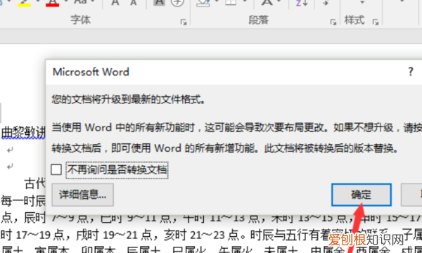 如何关闭word兼容模式