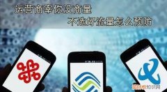 选择哪个运营商的套餐比较好