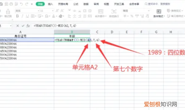 身份证号提取年龄公式怎么使用