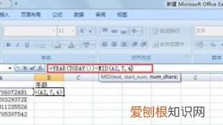 身份证号提取年龄公式怎么使用