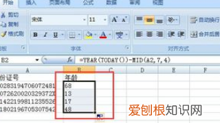 身份证号提取年龄公式怎么使用