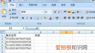 身份证号提取年龄公式怎么使用