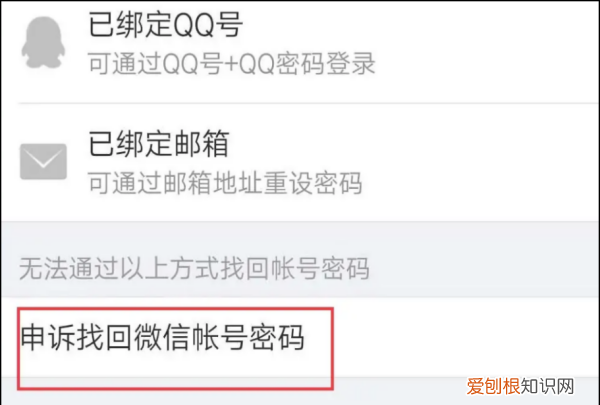 微信密码忘记了如何找回，微信密码忘记了怎么找回