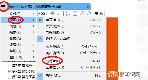 pdf怎么一页一页放映,怎么让pdf像ppt一样播放