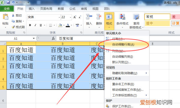 怎么设置excel行高自适应