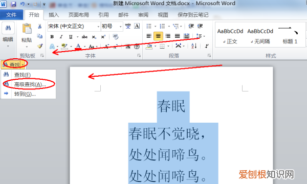怎么筛选word重复,word文档怎么筛选重复内容并删除