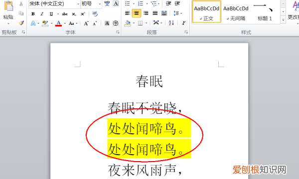 怎么筛选word重复,word文档怎么筛选重复内容并删除