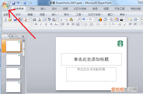 ppt怎么打印成6个一张