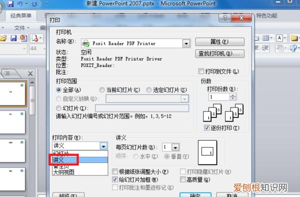 ppt怎么打印成6个一张