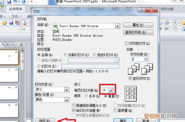 ppt怎么打印成6个一张