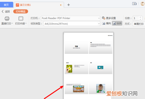 ppt怎么打印成6个一张