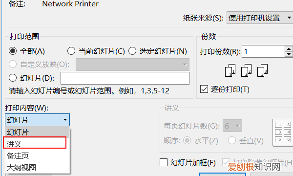 ppt怎么打印成6个一张