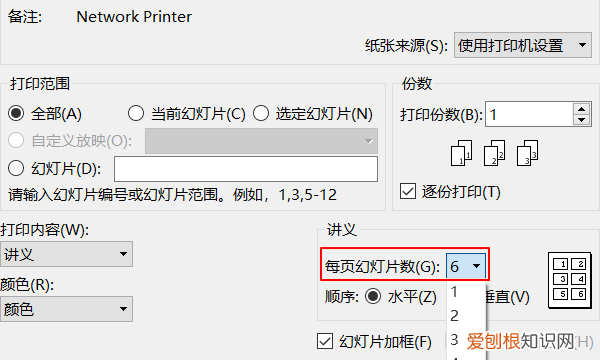 ppt怎么打印成6个一张