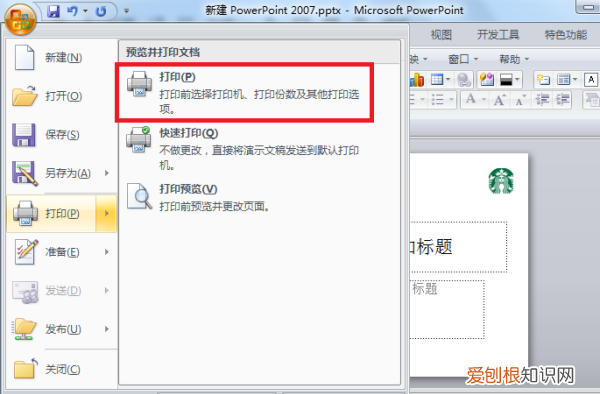 ppt怎么打印成6个一张