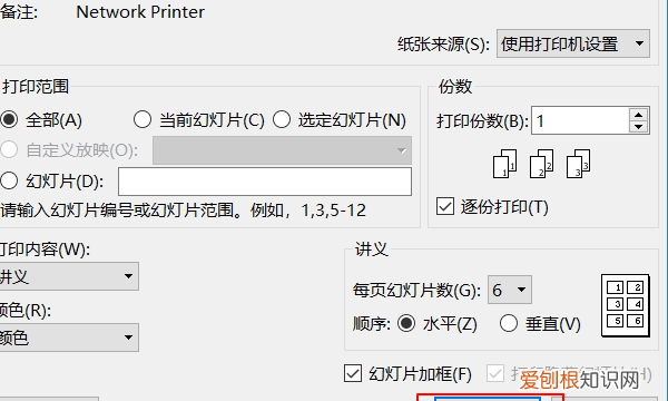 ppt怎么打印成6个一张