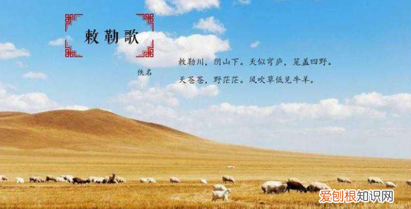 敕勒歌是一首描绘什么的诗歌，敕勒歌这首诗描写的是什么风光?