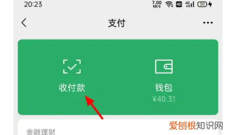 微信收款怎么设置语音播报,微信收款怎么打开语音播报