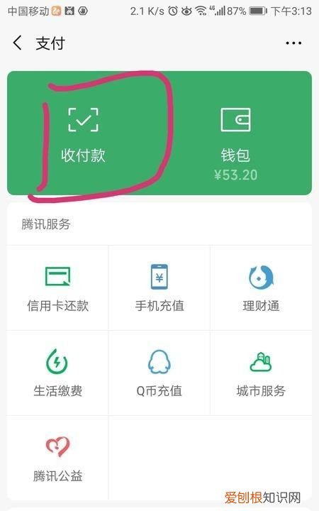 微信收款怎么设置语音播报,微信收款怎么打开语音播报