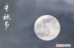 2023中秋祝福寄语精编