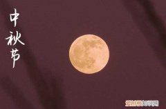 2022中秋感恩微信 中秋节感恩的祝福信息