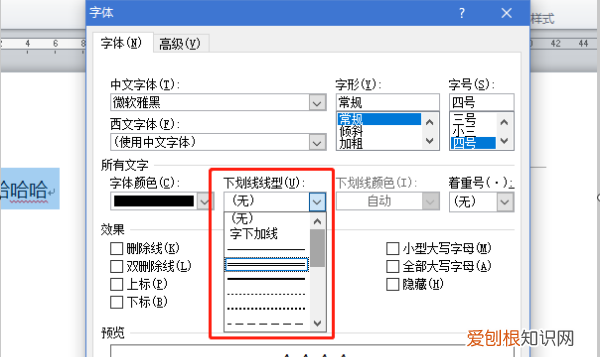 word文档虚线怎么弄，word文档中间一条横线怎么删除