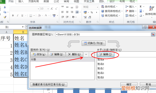 怎么修改excel柱状图横坐标
