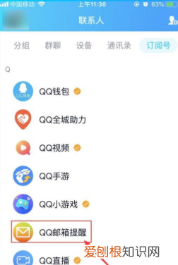怎么开启QQ邮箱提醒,微信怎样设置qq号添加好友验证
