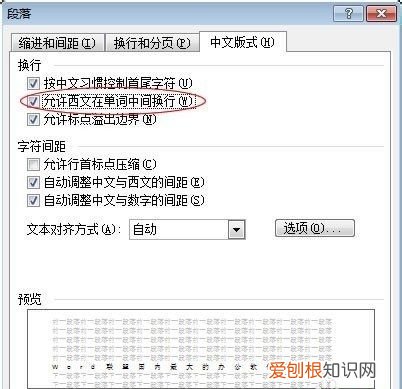 怎么调整word字间距,word字间距过大,一删就删掉了