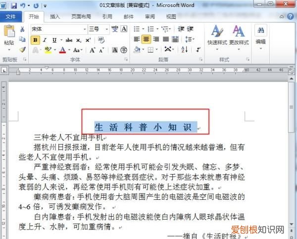 怎么调整word字间距,word字间距过大,一删就删掉了