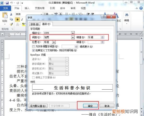 怎么调整word字间距,word字间距过大,一删就删掉了