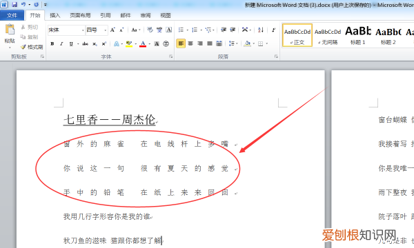 怎么调整word字间距，word字间距过大,一删就删掉了
