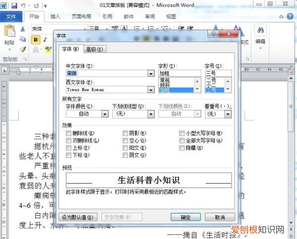 怎么调整word字间距,word字间距过大,一删就删掉了