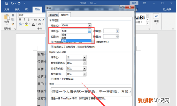 怎么调整word字间距，word字间距过大,一删就删掉了