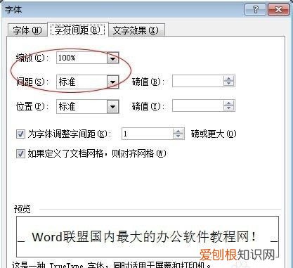 怎么调整word字间距,word字间距过大,一删就删掉了