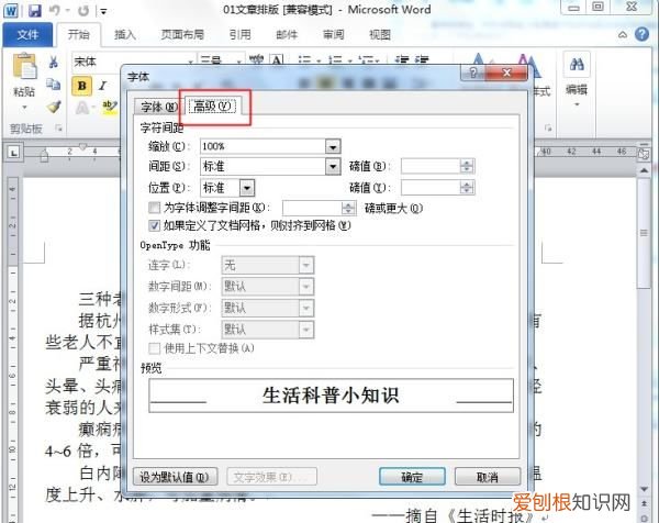 怎么调整word字间距,word字间距过大,一删就删掉了