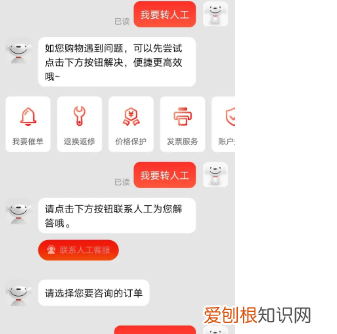 怎么联系京东维修家电