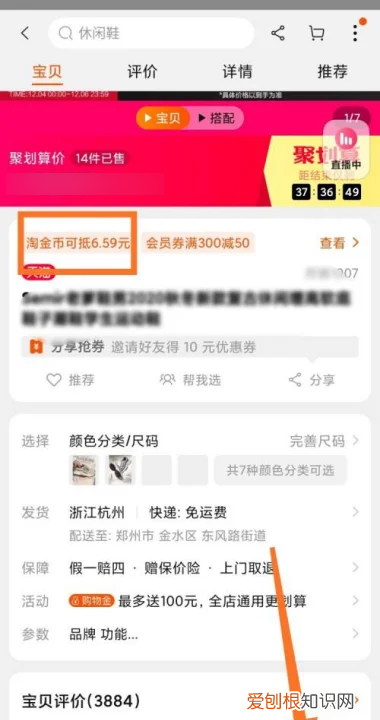 淘金币怎么买东西，淘宝店家淘金币有什么用