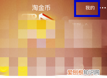 淘金币怎么买东西，淘宝店家淘金币有什么用