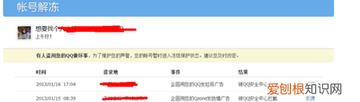 qq封号7天如何解除，qq封号一个月怎么快速解除