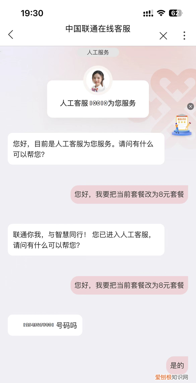 联通还可以办8元的套餐吗 联通号码改8元套餐