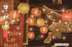 2023中秋祝福语:最新中秋节短信祝福 2023中秋节短信大全