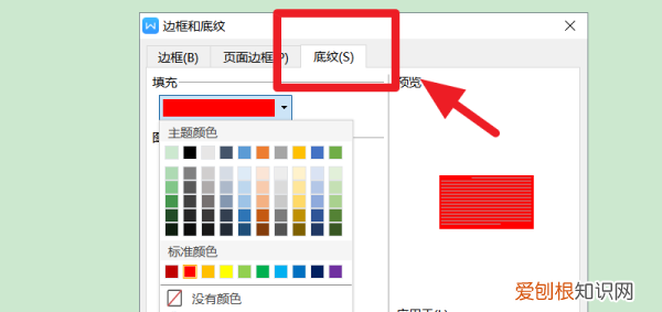 word底纹怎么设置,Word文档怎么设置文字底纹图案