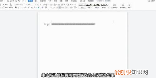 word底纹怎么设置,Word文档怎么设置文字底纹图案