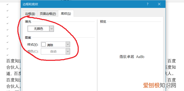 word底纹怎么设置,Word文档怎么设置文字底纹图案