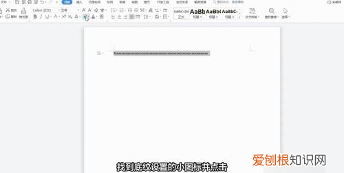 word底纹怎么设置,Word文档怎么设置文字底纹图案
