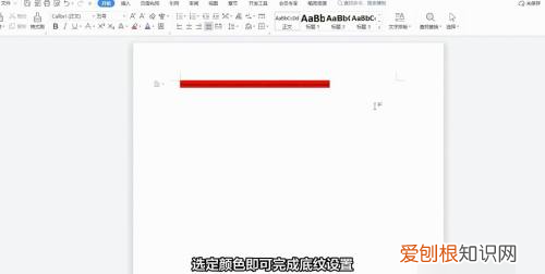 word底纹怎么设置,Word文档怎么设置文字底纹图案